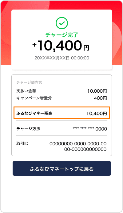 チャージ完了!