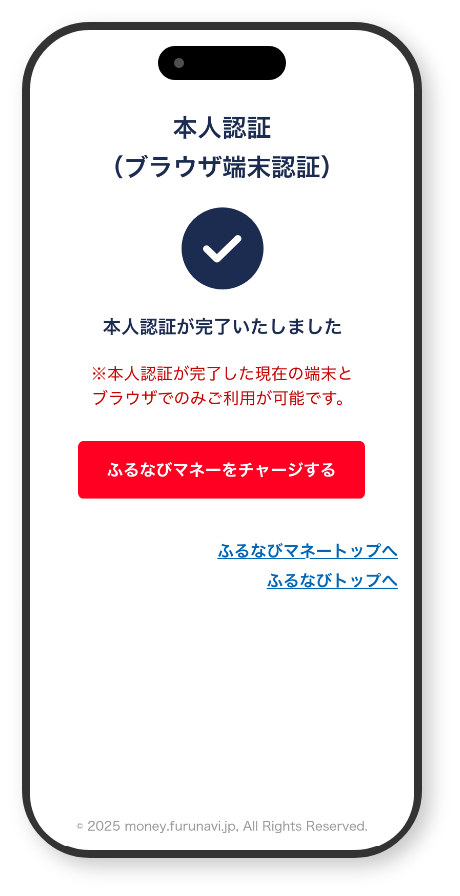 本人認証完了