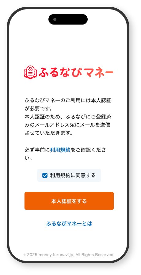 「本人認証をする」より認証開始