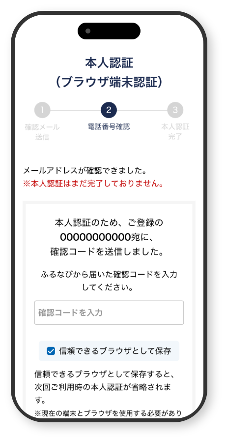 電話番号宛に届く確認コードを入力