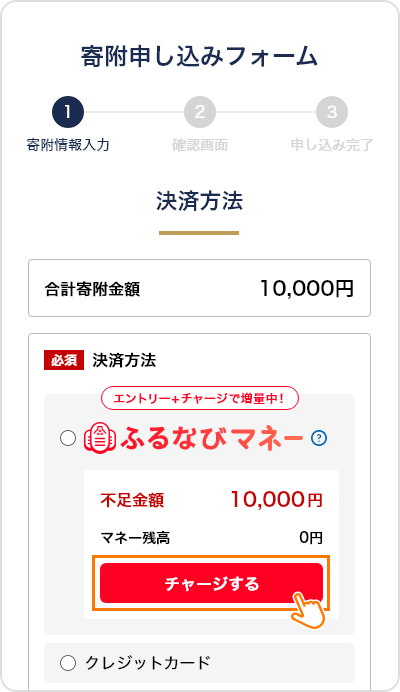 決済方法の「チャージする」を押す